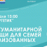 22 февраля в ДК «Энергетик» пройдет сбор гуманитарной помощи в рамках акции «Доброе дело» - Городской округ Дзержинский