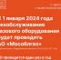 С 2024 года единая организация «Мособлгаз» будет обслуживать внутриквартирное газовое оборудование в многоквартирных домах - Городской округ Дзержинский