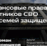 Парламентарии продлили еще на один год условия кредитных каникул участников СВО и их семей - Городской округ Дзержинский