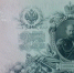 Редкие царские купюры 1909 года продают в Дзержинском - Regions.Ru