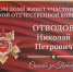 Еще две таблички украсили подъезды участников ВОВ в Дзержинском - Regions.Ru